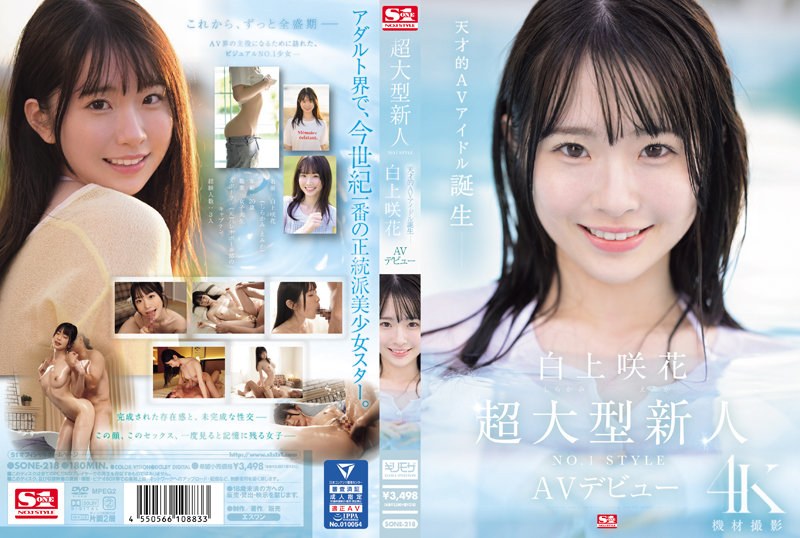 SONE-218 Super-talented newcomer No. 1 style, Sakika Shirakami, makes her AV debut.