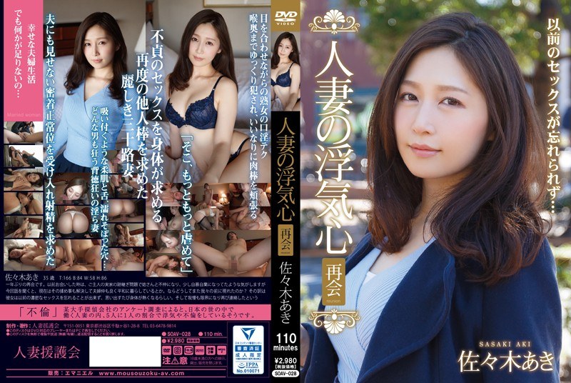 SOAV-028 A Married Woman’s Desire to Cheat: Reunion – Aki Sasaki