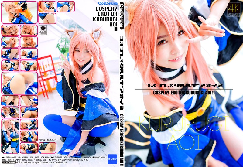 CSDX-005 [4K] Cosplay x Kururu-gi Aoi 2: Aoi Kururugi