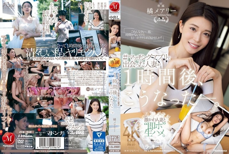 JUQ-958 #This is what happened to the married woman I met on a dating app an hour later.