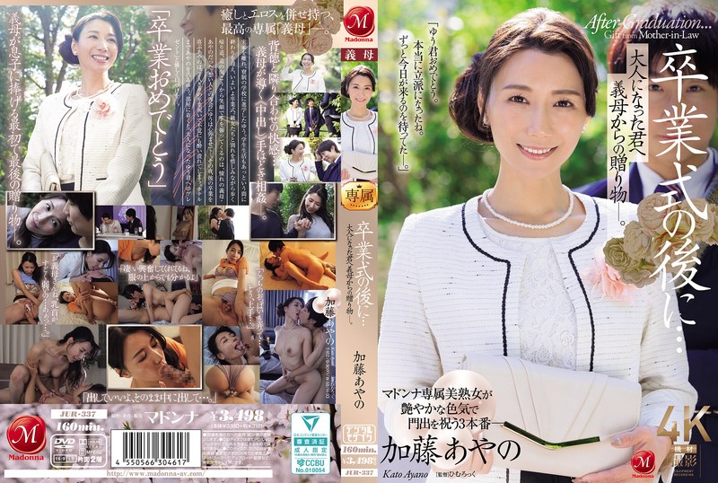 JUR-337 After the graduation ceremony… A gift from your stepmother to you, now an adult. – Ayano Kato
