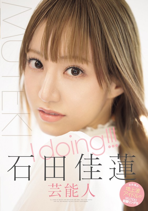 TEK-100 I’m doing it!!! — Ishida Karen