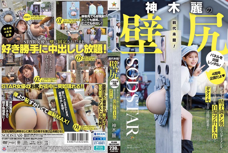 START-539 Rent a wall-mounted ass panel of Rei Kamiki for on-site rental! Two days of close-up coverage as she receives