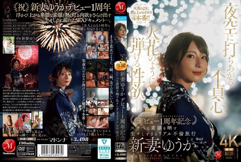 JUR-609 Unfaithful thoughts soar into the night sky, sexual desires bursting like sparks—. Yuuka Niizuma’s 1st anniversa