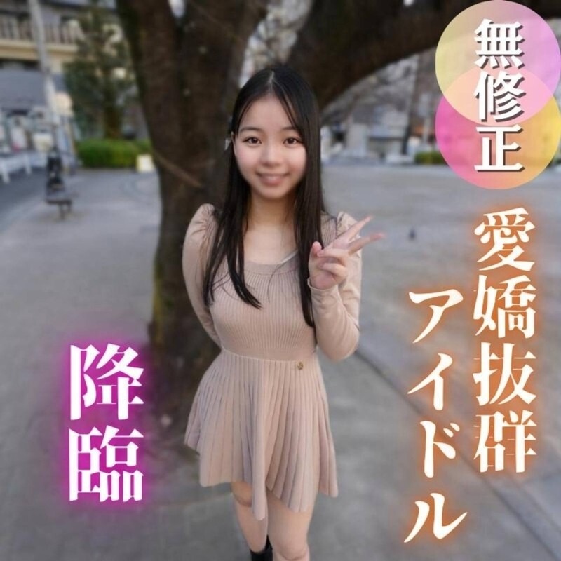 FC2-PPV-4856380 [First time filming] Is it a dream that a famous underground idol will let you film her having sex? A 20