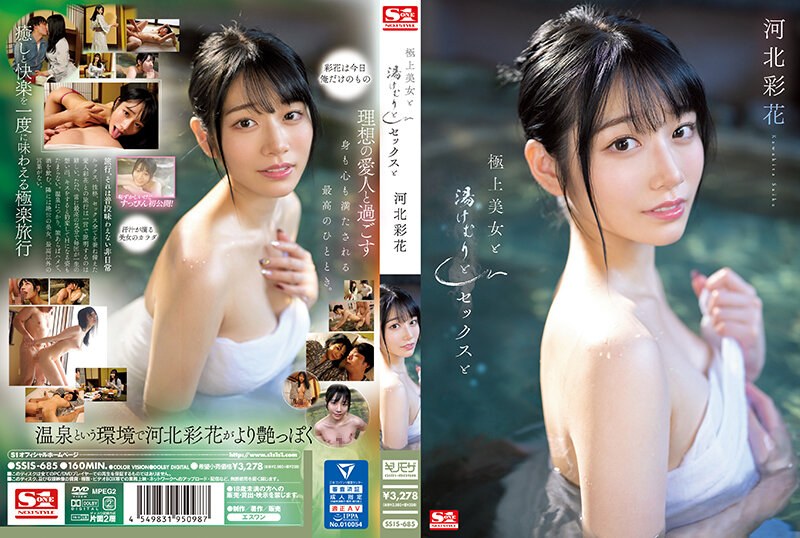 SSIS-685 A stunning beauty, hot springs, and sex – Ayaka Kawakita