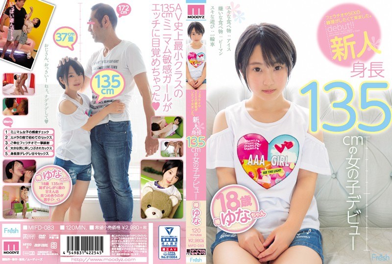 MIFD-083 I Came To Practice My Blowjob And Sex Techniques – 135cm Tall Fresh Face Makes Her Porno Debut – Yuna Tsubaki