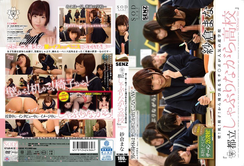 STAR-619 Walls! Desks! Chairs! Live penises popping out from them! A popular high school, “Tokyo Metropolitan Sucking Sc