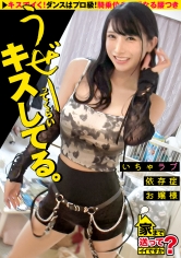DCV-254 Can I walk you home? Case 246 [A Kissing Maniac Who Makes Your Lips Swell Up Has Arrived] I’ve never seen such a