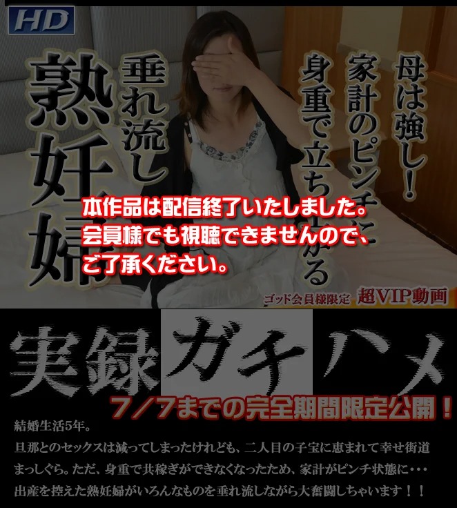 GACHIG-063 Real-life hardcore sex — a pregnant woman leaking fluids