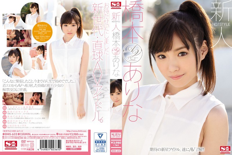 SNIS-632 Newcomer No. 1 Style: Arina Hashimoto Makes Her AV Debut