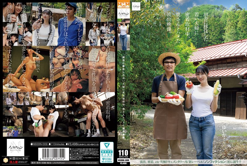 NSODN-009 During a documentary following a young couple who had moved to the countryside, a leaked video surfaced showin