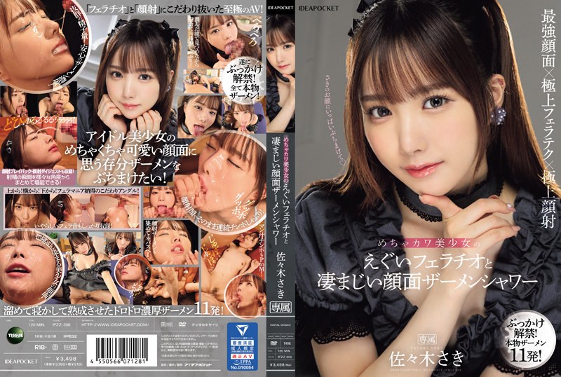 IPZZ-208 Extremely cute girl’s intense fellatio and tremendous facial cum shower – Sasaki Saki