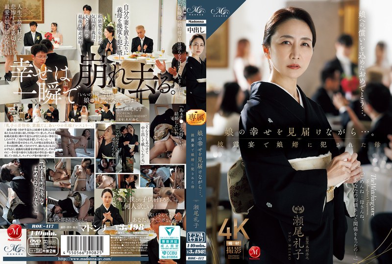 ROE-417 While watching her daughter’s happiness unfold… Reiko Seo, the mother who was r●ped by her son-in-law at the wed