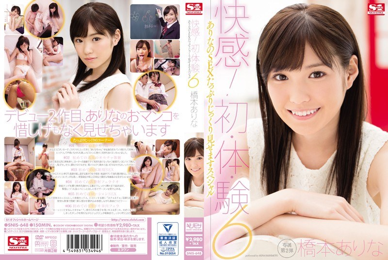 SNIS-648 What a thrill! First-time experience 6: A special edition showing plenty of Arina’s sex in detail. Hashimoto Ar