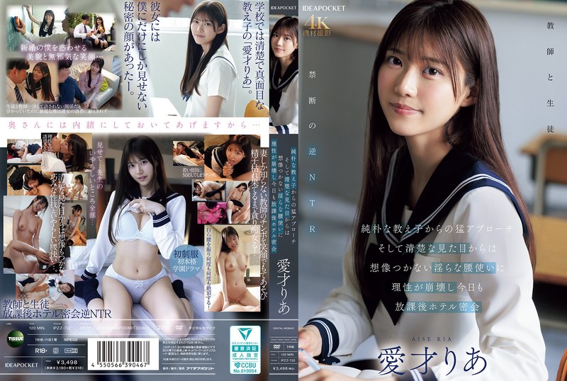 IPZZ-722 A naive student makes a bold advance, and her lewd hip movements, unimaginable from her innocent appearance, ca