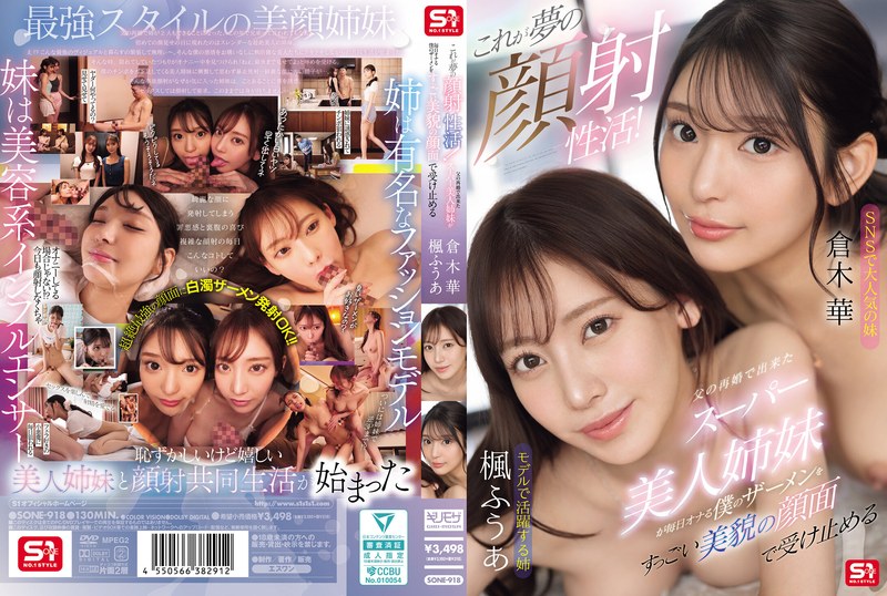 SONE-918 This is my dream facial cumshot life! My dad’s remarriage brings home super beautiful sisters who receive my se