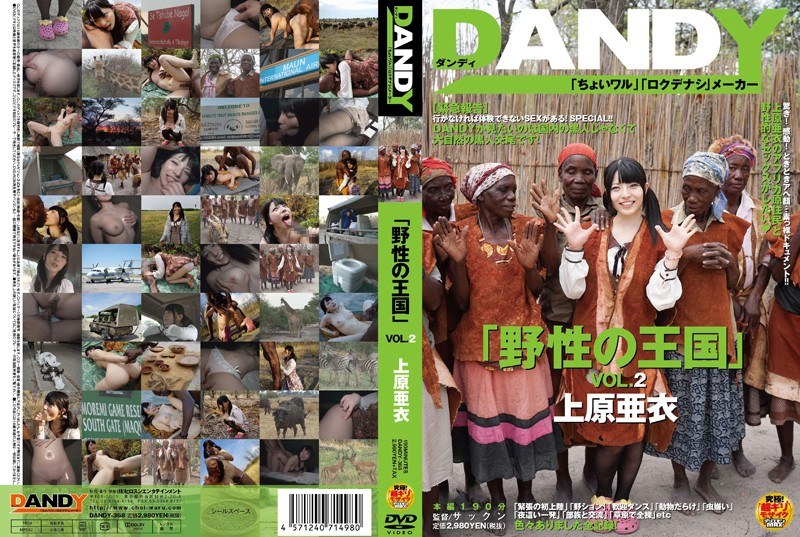 DANDY-368 Wild Nature Heaven VOL.2 Ai Uehara