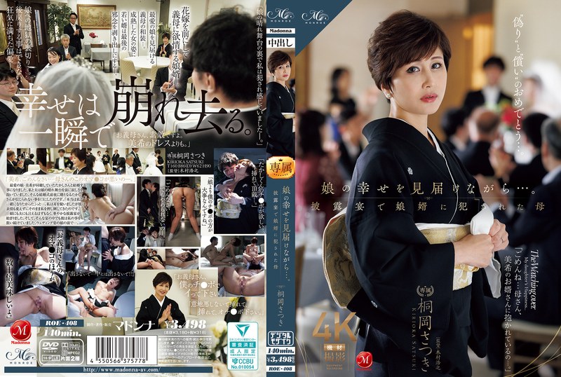 ROE-408 While watching her daughter’s happiness unfold… Satsuki Kirioka, a mother who was r●ped by her son-in-law at her