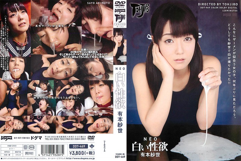 DDT-469 NEO White Sexual Desire – Sayo Arimoto