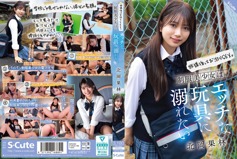SQTE-630 After school, overnight sex. A beautiful girl in a school uniform wants to indulge in erotic toys. (Kitaoka Kar