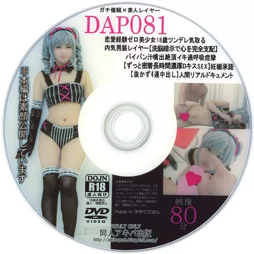 DAP-081 Hardcore Hypnosis x Amateur Cosplayer: A beautiful 18-year-old girl with zero dating experience, a shy crossdres