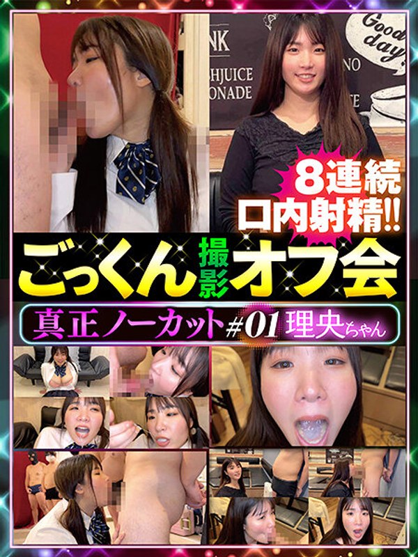 DTEN-001 Authentic Uncut Swallowing Filming Meetup #01