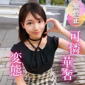 FC2 PPV 4736949 [First Time Filming] She’s so delicate and cute you’ll want to hug her. This college student, who doesn’