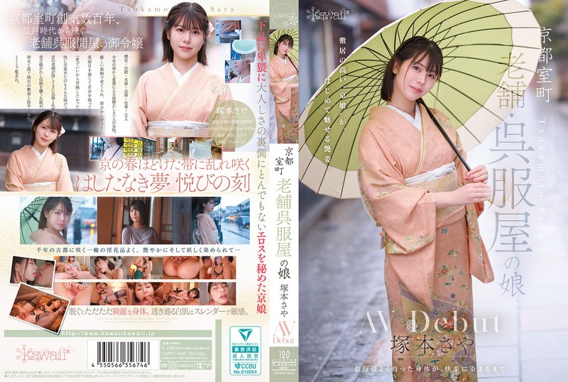 CAWD-866 Saya Tsukamoto, daughter of a long-established kimono shop in Muromachi, Kyoto, makes her AV debut.