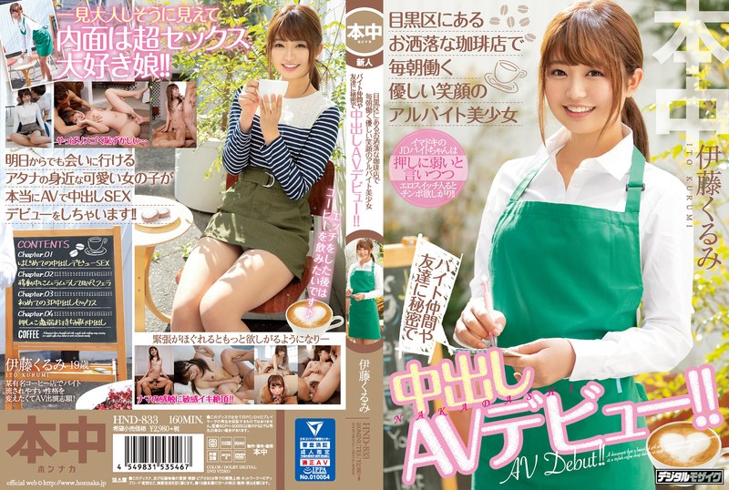HND-833 A beautiful, smiling part-time girl who works every morning at a stylish coffee shop in Meguro Ward secretly mak