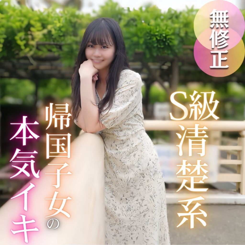 FC2-PPV-4722817 [First Time Filming][Half Outdoors, Half Indoors] A top-tier, pure and elegant woman who has returned fr