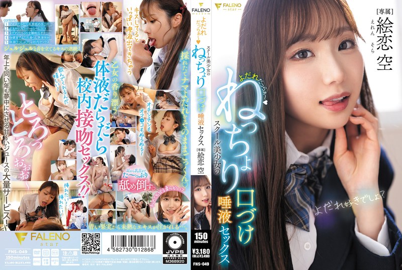 FNS-049 Drooling Sch*******l’s sticky kissing and saliva sex Eren Sora