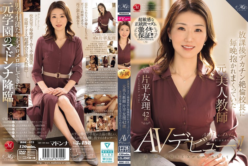 ROE-375 Former beautiful teacher Yuri Katahira, 42 years old, who was slept with every night after school by the virile