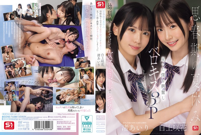SONE-768 During summer vacation in adolescence, childhood friends playfully kissed each other… I got excited watching th