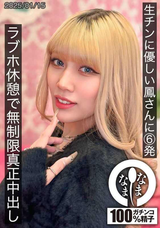 HNAMH-021 Six rounds of raw cock with the kind and gentle Otori Karen. Unlimited real unprotected sex during a break at