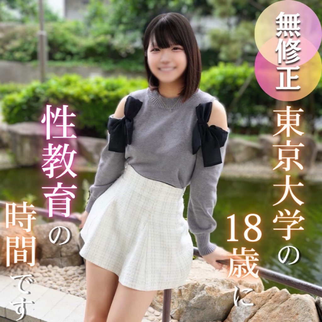 FC2-PPV-4701258 [First Shoot] [18 Years Old] A prodigy has appeared! A well-rounded University of Tokyo student makes a