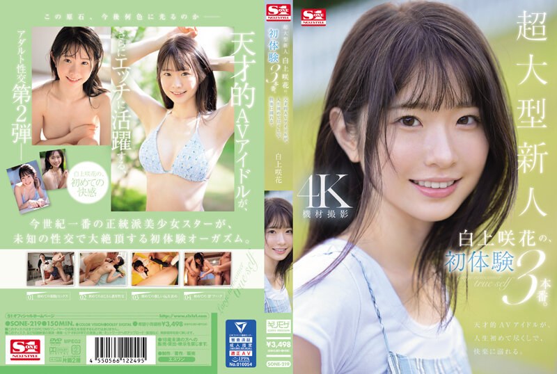 SONE-219 Super rookie Saki Shirakami’s first three sex scenes. This genius AV idol is overwhelmed with pleasure as she e