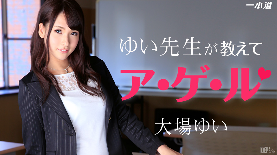 071914_847 Teacher Yui will teach you