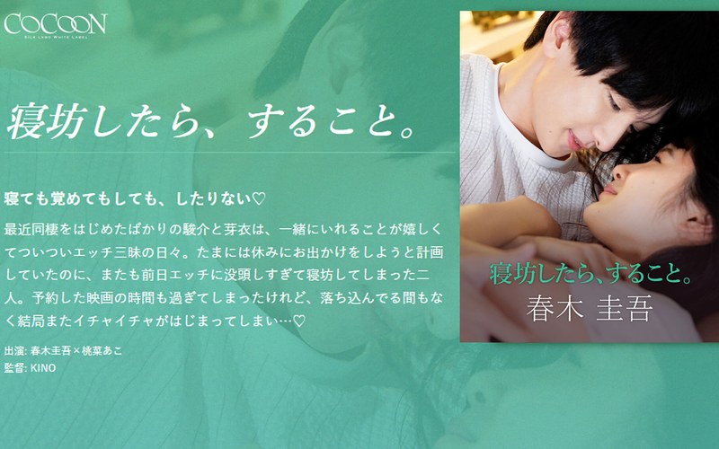 SILKC-251 Things to do if you oversleep. -Keigo Haruki-