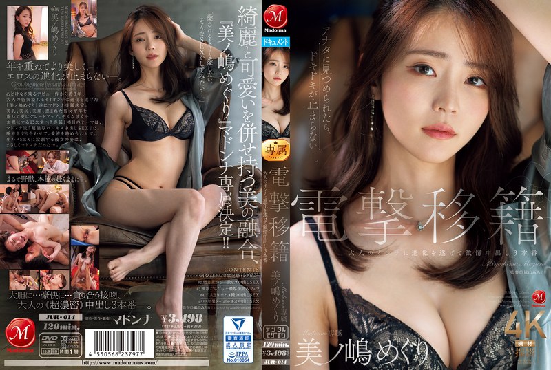 JUR-014 Shocking transfer: Megumi Minoshima, exclusive to Madonna, evolves into a mature woman and engages in three pass