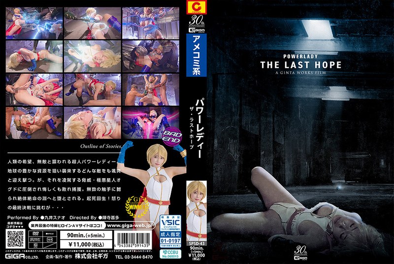 SPSD-43 POWER LADY ~THE LAST HOPE~ Sunao Kui