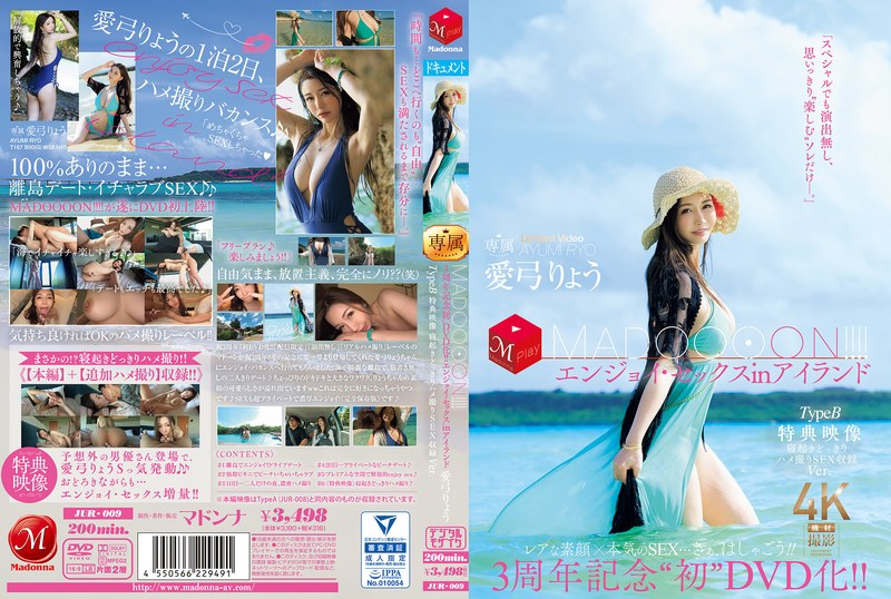 JUR-009 3rd Anniversary ‘First DVD Release!! MADOOOON!! Enjoy Sex in Island Type B Bonus Footage: Surprise Wake-Up Sex F